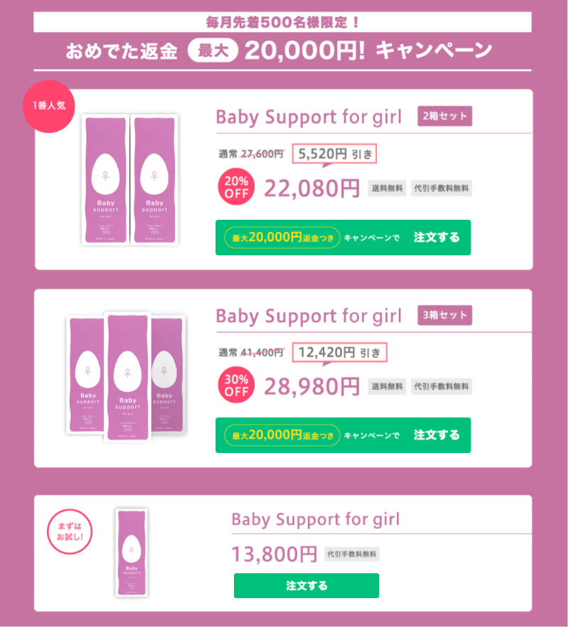 ベイビーサポートgirl