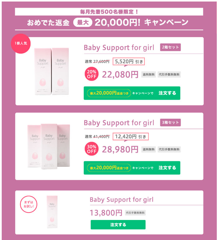 ベイビーサポート女の子希望