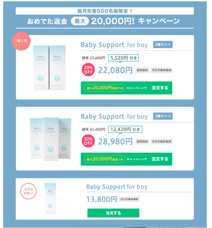 ベイビーサポート男の子希望