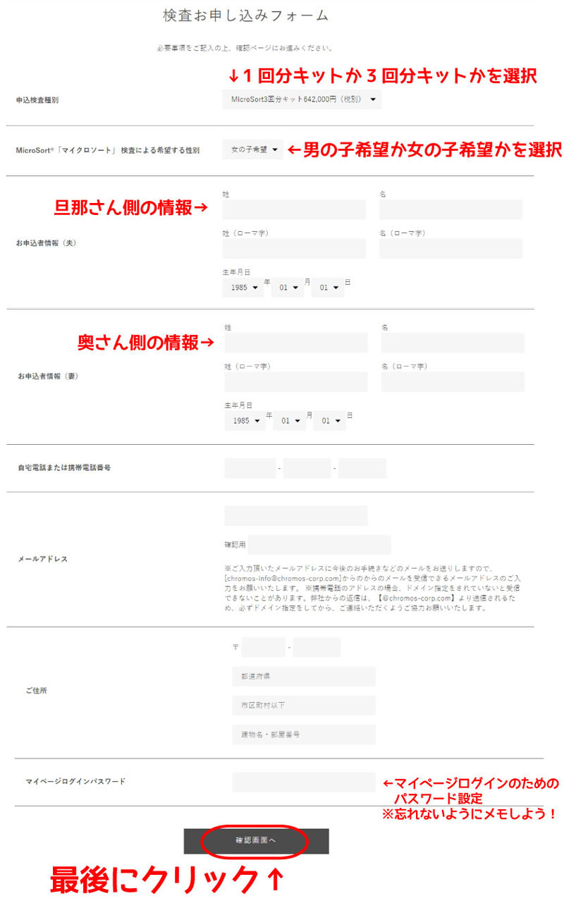 申込フォーム入力