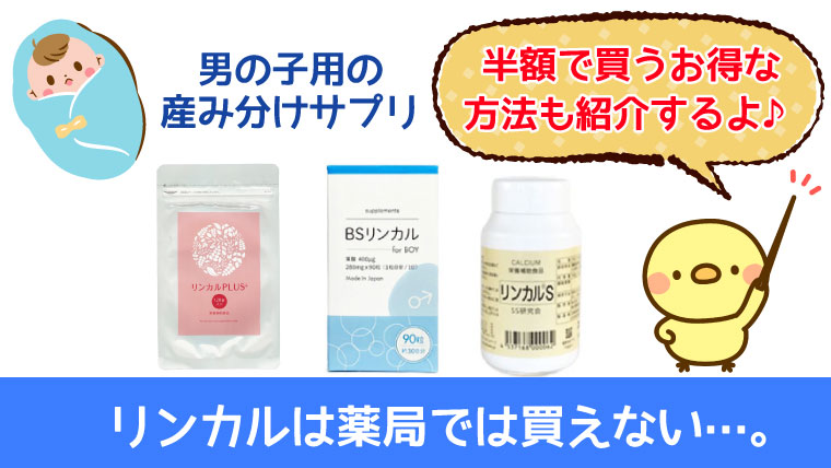 リンカルはどこで買える？薬局やドラッグストアで購入できるか調べてみた。 | ぷちせん