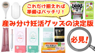 産み分けをすると妊娠率が下がる 体験談も踏まえて解説 ぷち選