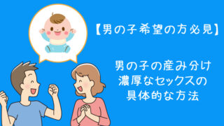 男の子の産み分け濃厚セックス